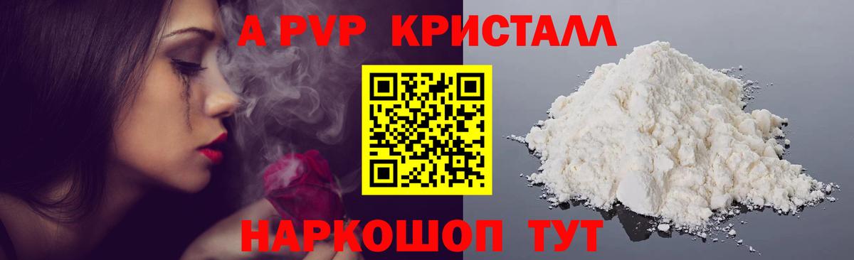 A PVP Crystall  A PVP мука  Alpha-PVP VHQ  Глазов  магазин продажи   Вход с VPN 