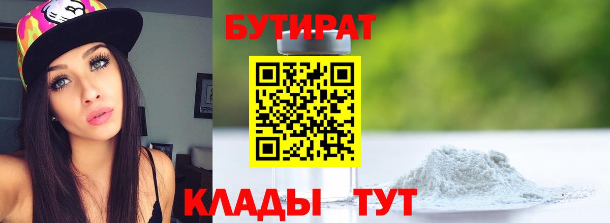 Бутират 99% Глазов