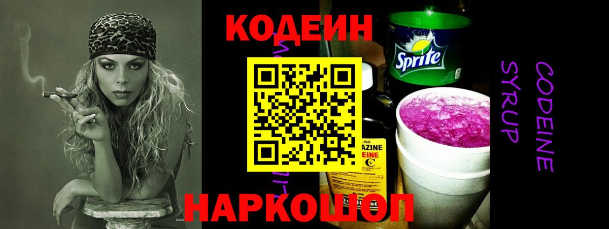 Кодеиновый сироп Lean напиток Lean (лин) Глазов