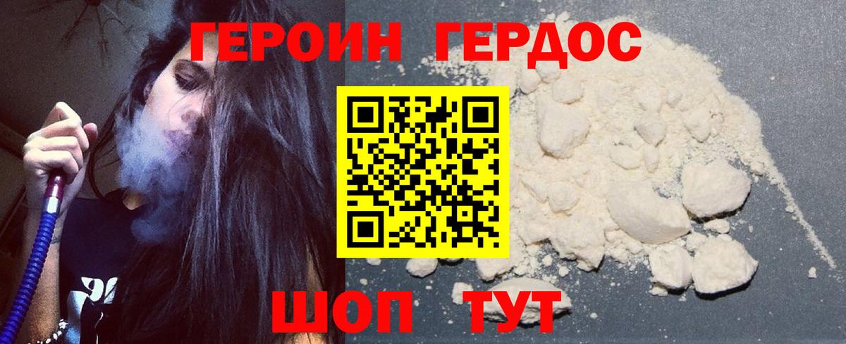 ГЕРОИН герыч Глазов