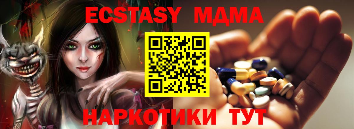 MDMA кристаллы  MDMA Molly  Вход с VPN  Глазов 