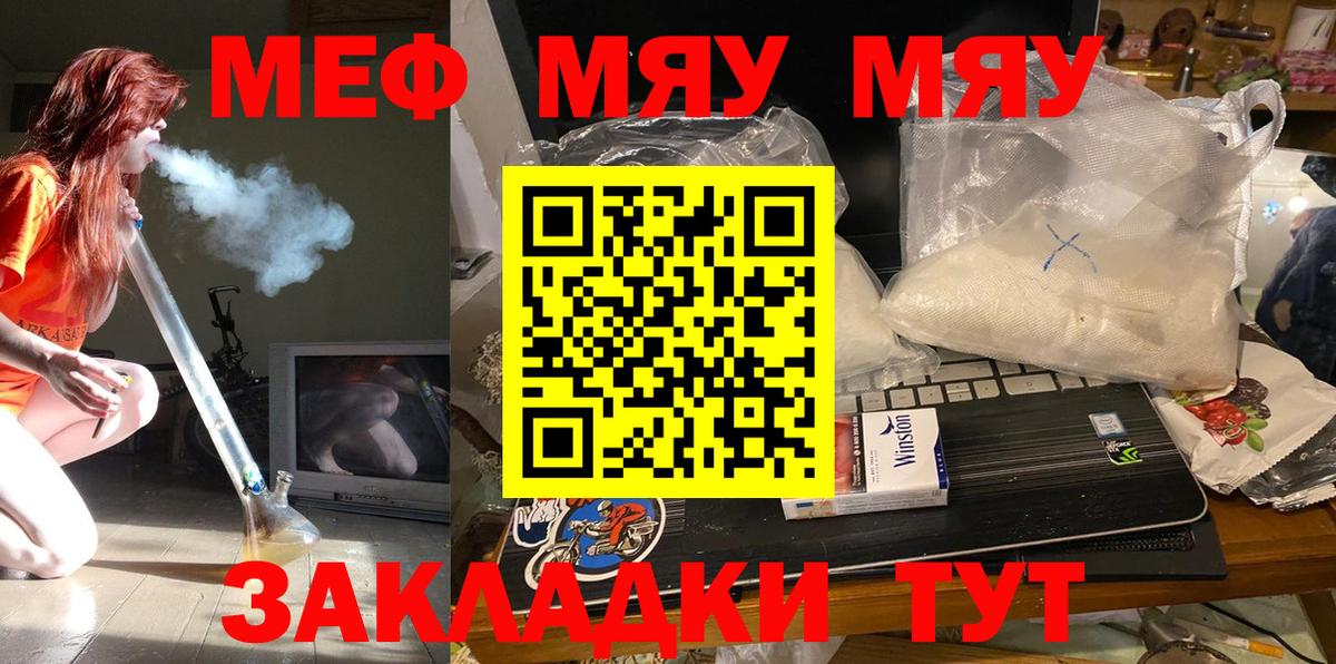 Меф мяу мяу кристаллы Глазов