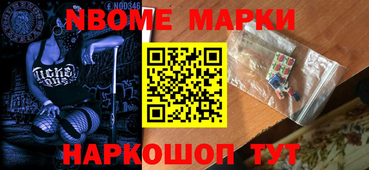Наркотические марки 1500мкг Глазов